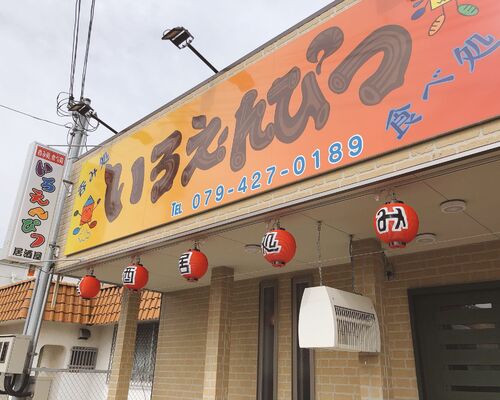 居酒屋