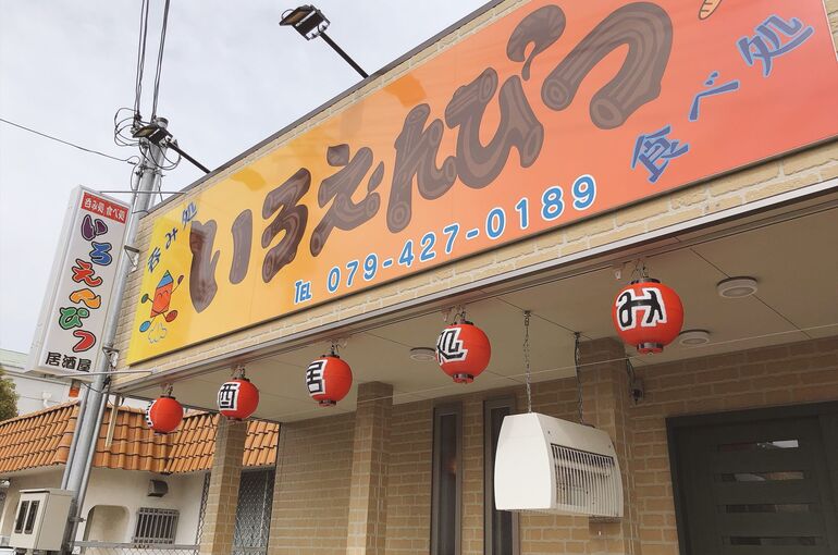 居酒屋